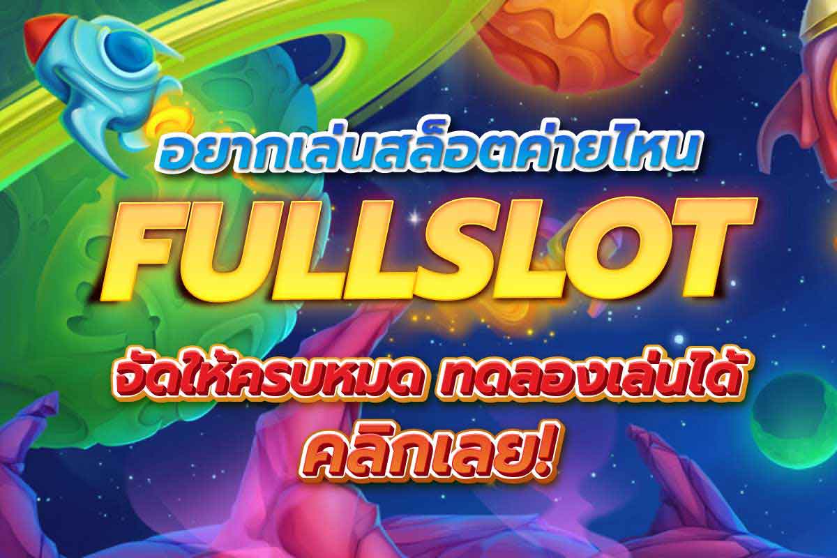 สล็อต