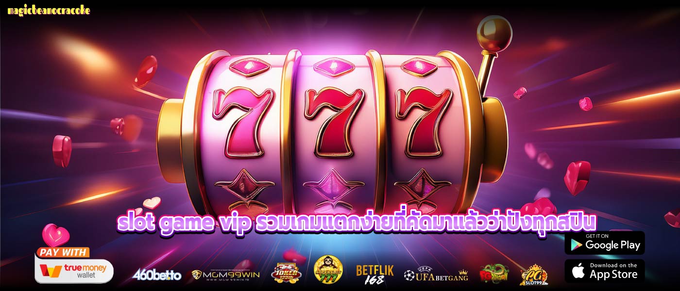 slot game vip รวมเกมแตกง่ายที่คัดมาแล้วว่าปังทุกสปิน